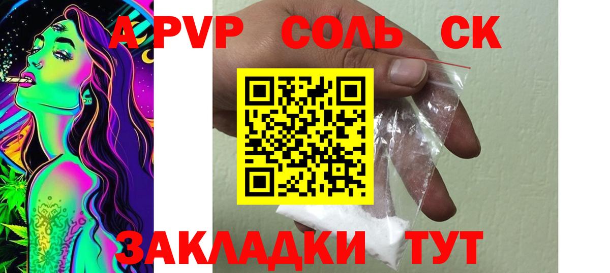 Alfa_PVP СК  Вход с VPN  Норильск  A PVP крисы CK  A-PVP мука 