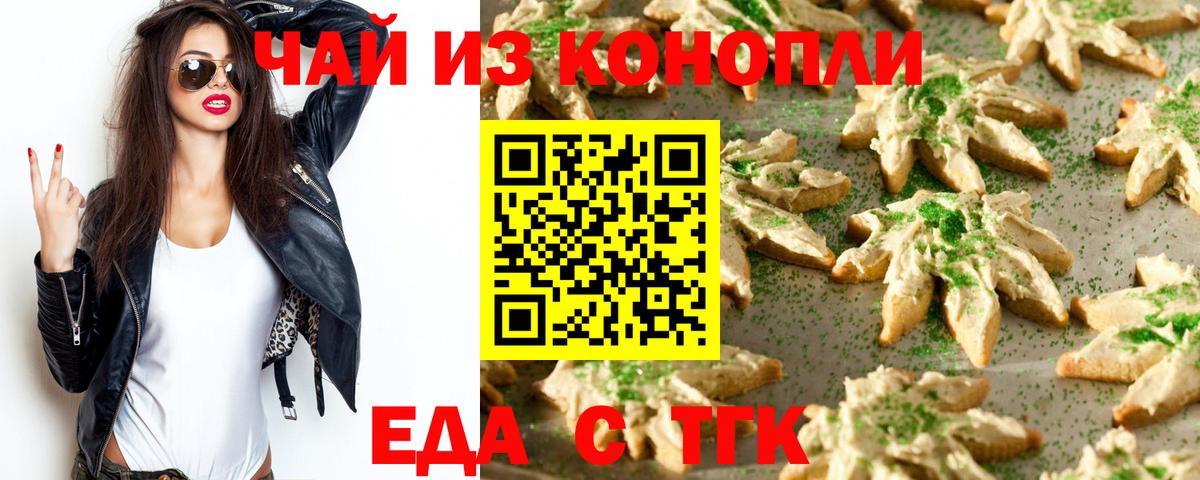 Cannafood конопля Норильск