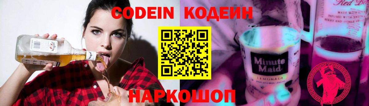 Кодеиновый сироп Lean напиток Lean (лин)  Вход с VPN  Норильск 