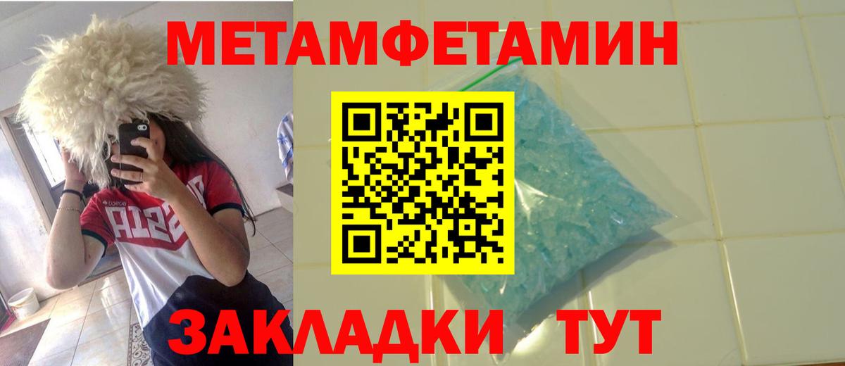 МЕТАМФЕТАМИН кристалл Норильск