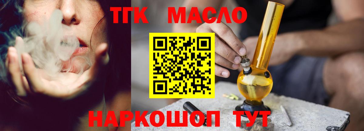 купить   ТГК жижа  Вход с VPN  Норильск 